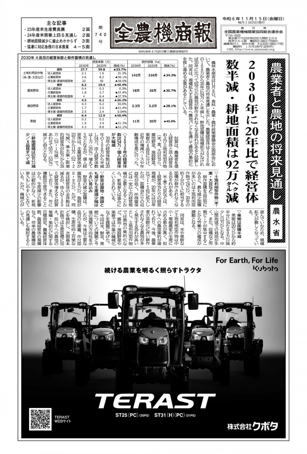 全農機商報740L300_ページ_1