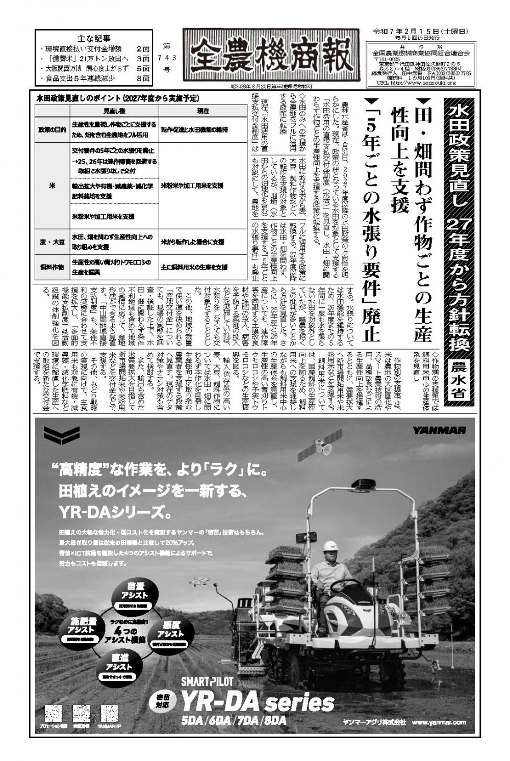 全農機商報743L100_ページ_1