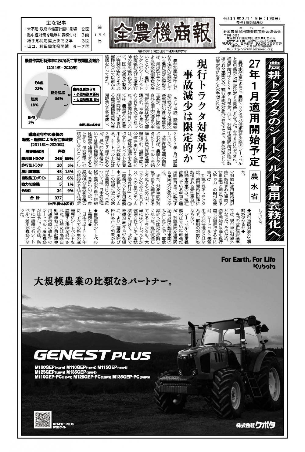 全農機商報744L100_ページ_1