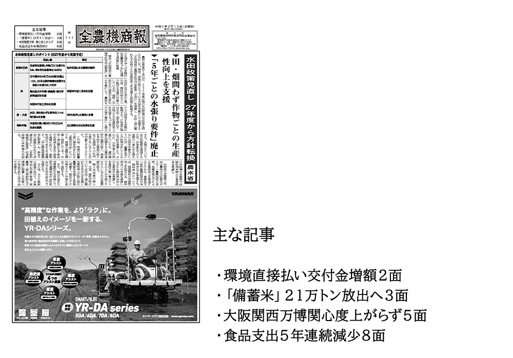 全農機商報743L100_ページ_1