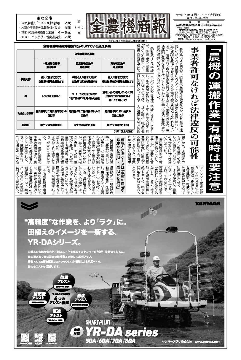 全農機商報745L100_ページ_1