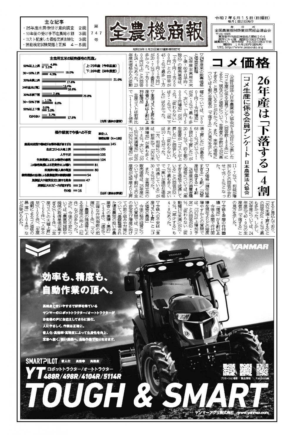 全農機商報745L100_ページ_1