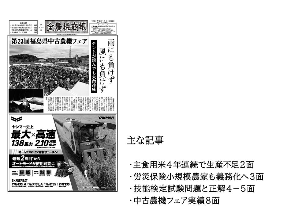 全農機商報一覧画像