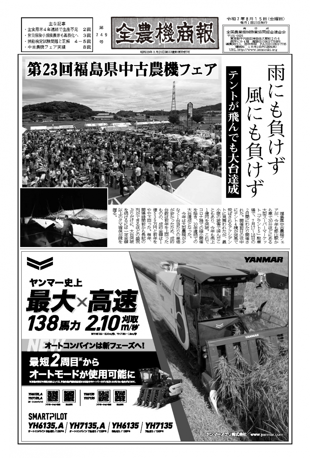 全農機商報748L100_ページ_1