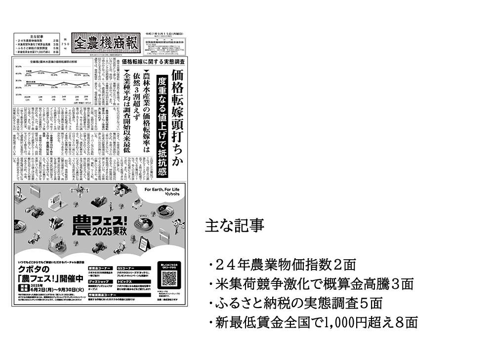 全農機商報一覧画像