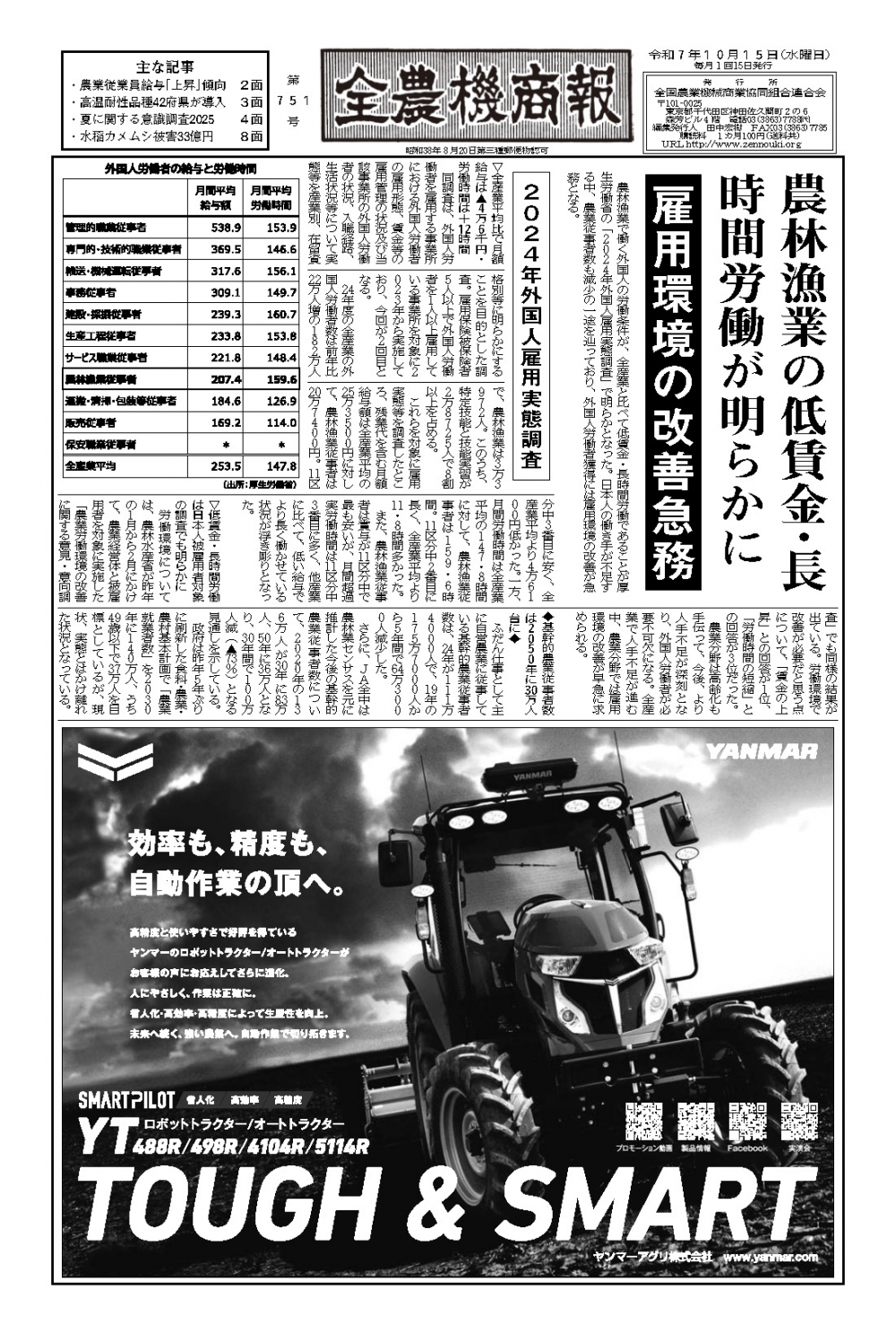 全農機商報　第751号