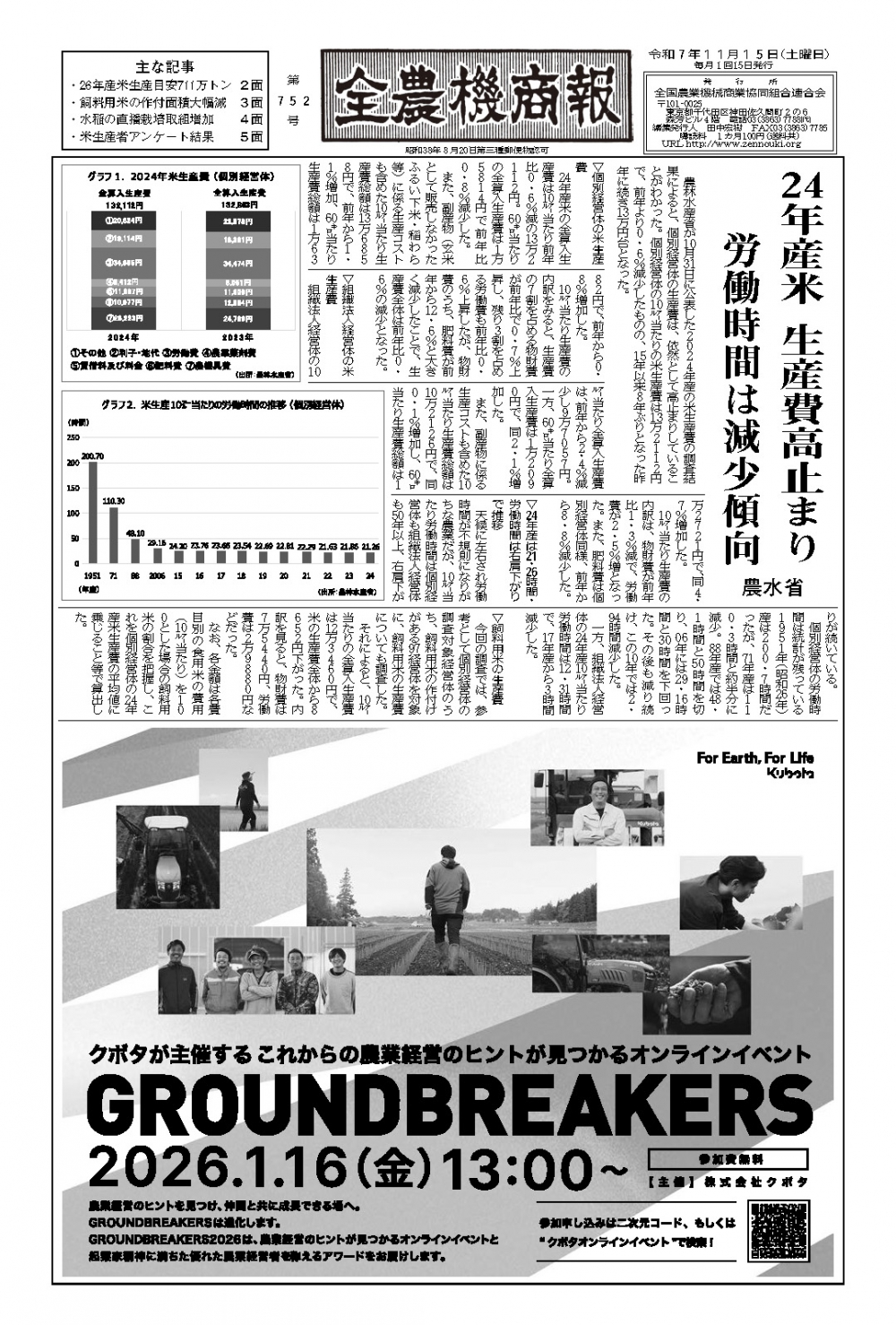 全農機商報　第752号