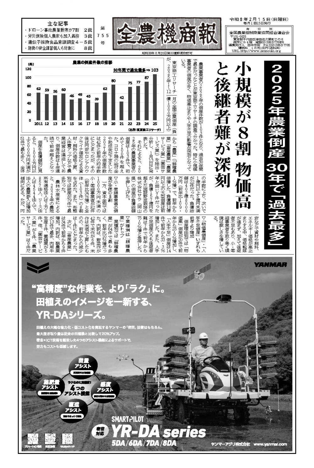 全農機商報　第755号