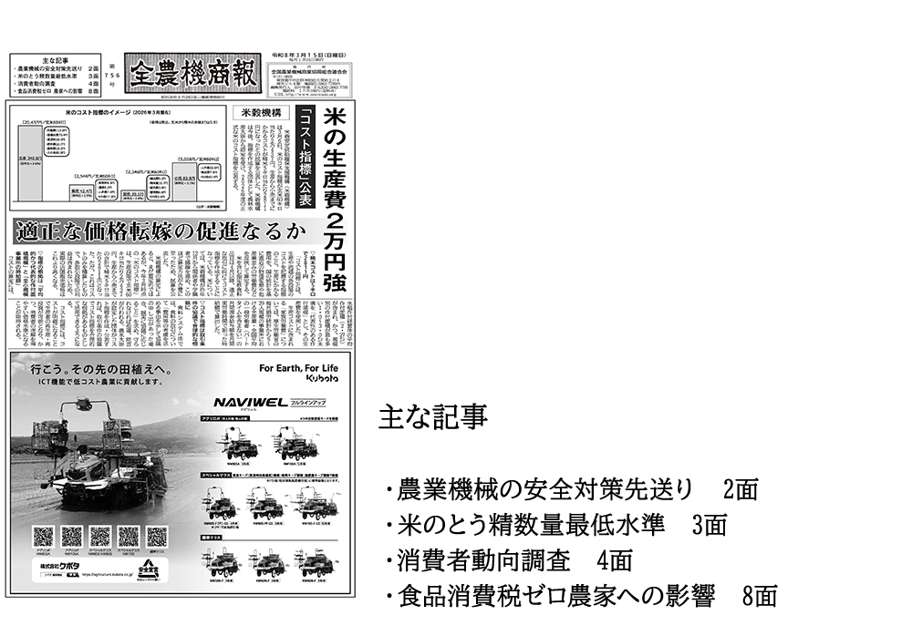 全農機商報一覧画像