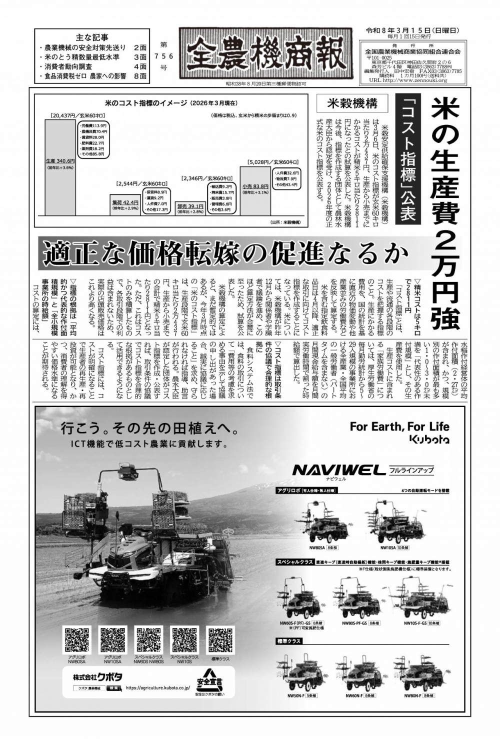 全農機商報　第756号