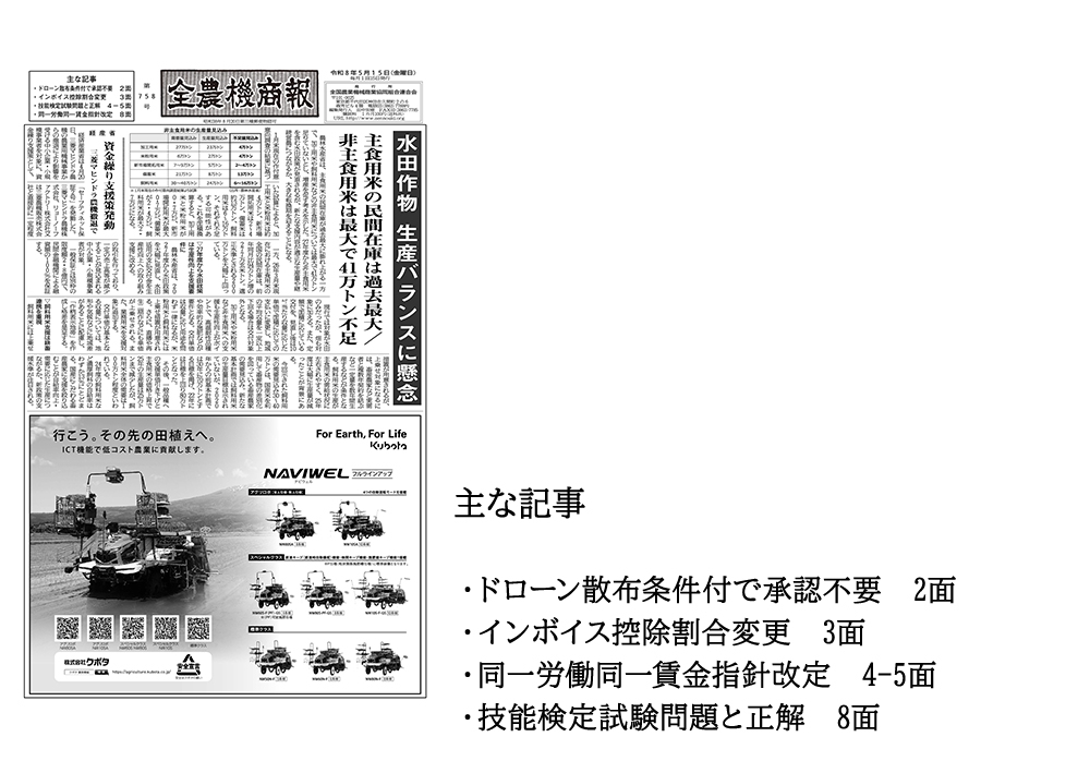 全農機商報一覧画像