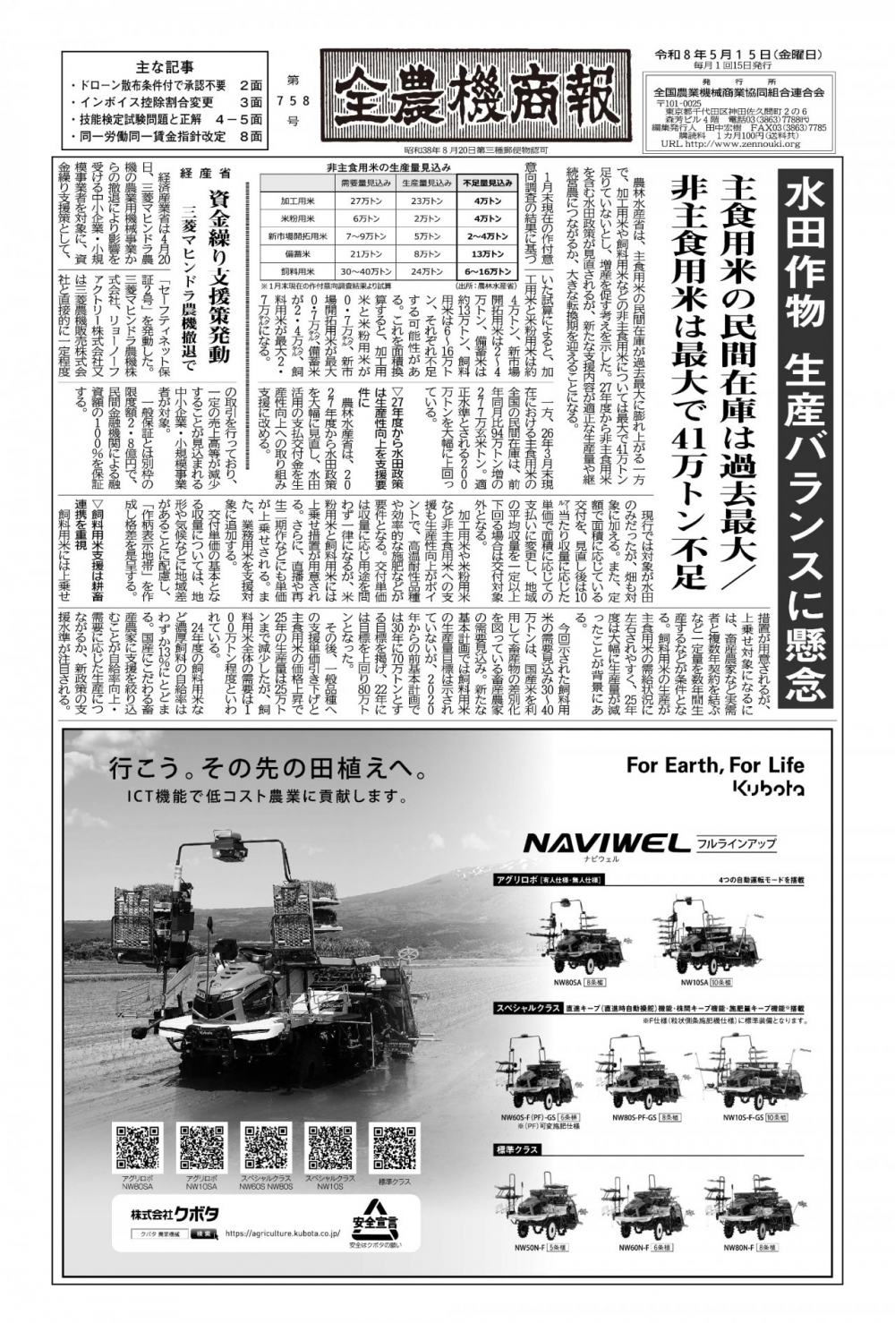 全農機商報758