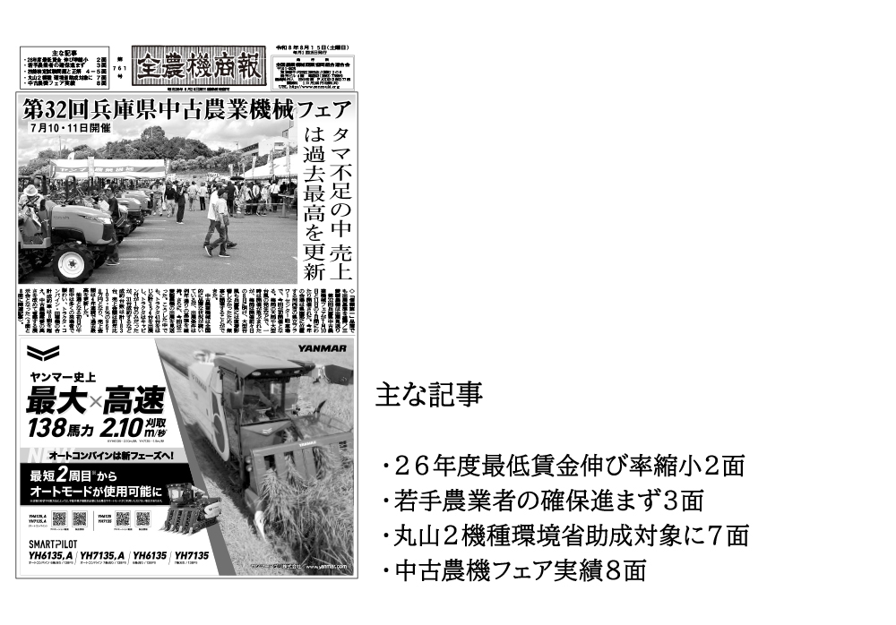 全農機商報一覧画像