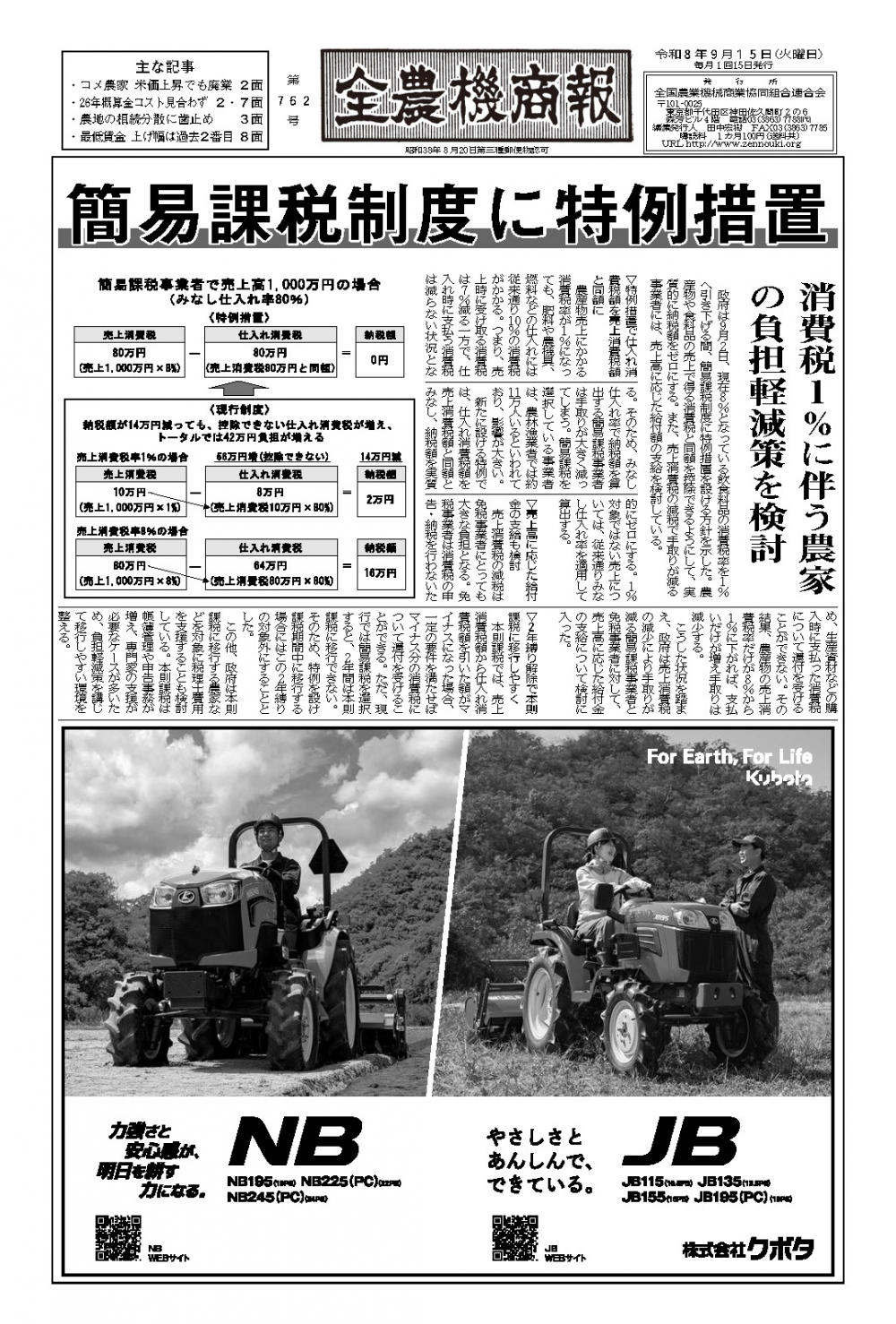 全農機商報762号L100_ページ_1